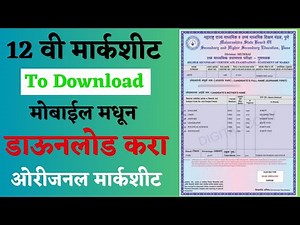 HSC Marksheet Online Download | Easy Way to Download HSC Marksheet Online | HSC Board Marksheet #hsc
