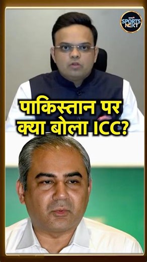 ICC statement on Pakistan: ICC ने PCB और BCB से Meeting के बाद क्या कहा? | SportsNext