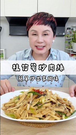 一開炒就香到不行，小時候最常吃的竹筍炒肉絲，簡單教你做出家鄉味！#May姐健康台味 #低碳料理 #控醣飲食 #低醣 #控醣 #lowcarb #減醣料理 #糖友 #桂竹筍炒肉絲 #五花肉炒桂竹筍