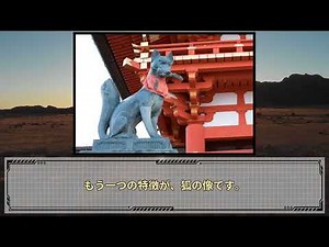 赤い鳥居と狐の像「稲荷神社」とは？起源と由来