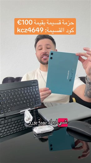 Entdecke das iPad für nur 100 Euro!