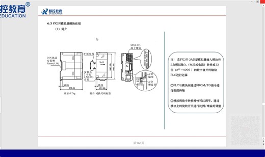 FX2N模拟量模块应用
