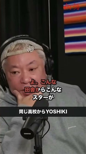 【同じ高校からYOSHIKI】鈴木おさむが夢を諦めなかった原点