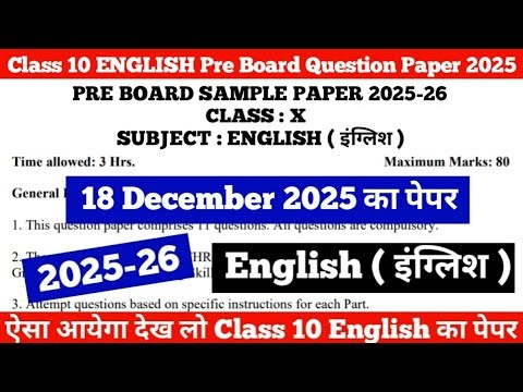 class 10 english pre board question paper 2025-26 | class 10 english pre board sample paper 2025