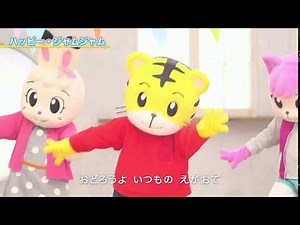 TV番組【しまじろうのわお！】なんでもランキング投票！ ハッピー・ジャムジャム