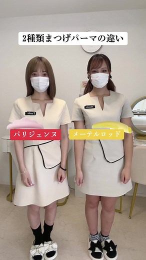 まつげパーマとパリジェンヌの違いを知ろう！