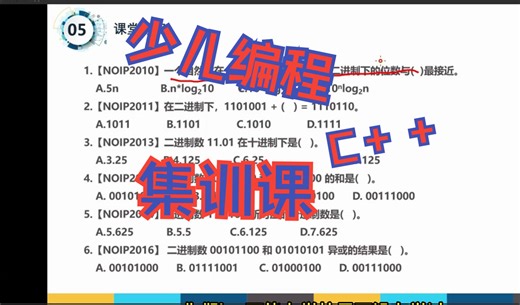 少儿编程-csp信奥赛集训课第五讲