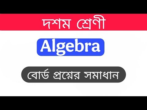 Class 10 Math | Algebra Board Question Solution | SSC Preparation | Class 10 Math