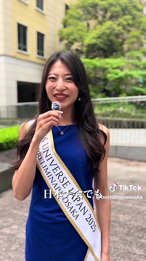 ミスユニバース日本2025予選 大阪代表を応援