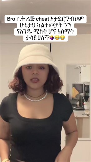It’s not cheating #ethiopian_tik_tok🇪🇹🇪🇹🇪🇹🇪🇹 #viraltiktok #😂😂 #germany🇩🇪 #notcheating