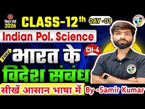 Class 12th political science chapter 4 भारत की विदेश निति, NCERT class 12th polity chapter 4