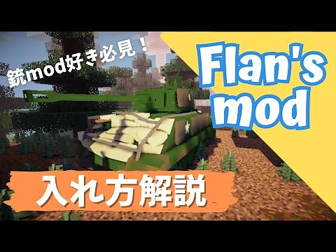 [Minecraft] How to install Flan's mod!