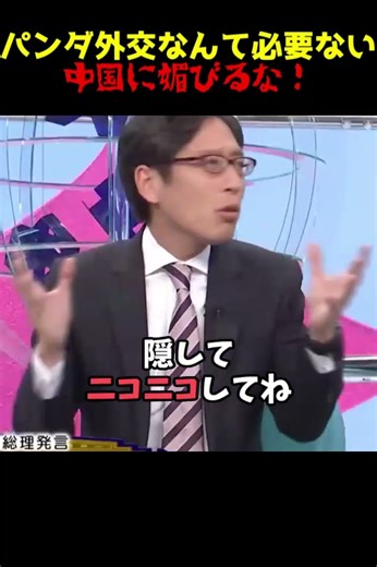 【竹田恒泰】警告！中国の脅威に日本はもう甘い顔するな #shorts #政治 #竹田恒泰 #ビジネス #保守
