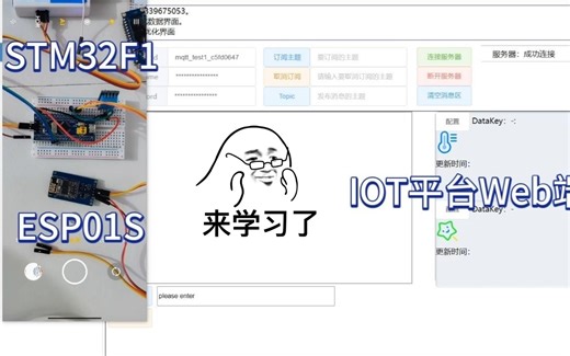 【物联网平台Web端】基于STM32 ESP01S,通过MQTT协议传送数据到网页