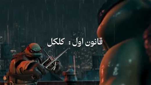 ‎کلاغ‎ on Instagram‎: "اقا این انیمشین یسری کمیک داره هر وقت چنل یوتیوب زدم داستاناشو میزارم . @kalagh.ravi . #انیمیشن #لاک‌پشت‌های_نینجا"‎