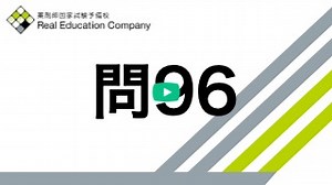 e-REC | 薬剤師国家試験 第105回 問96 過去問解説