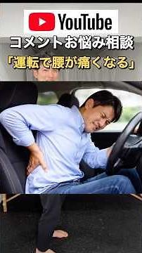 [For Those With Back Pain While Driving] Why Stiff Hips Lead to Lower Back Pain | Hip Flexibility...