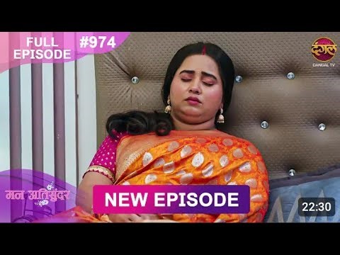 Mann Atisundar | 24 March 2026 | Full Episode #974 | Full HD #Newepisode | Dangal TV.....