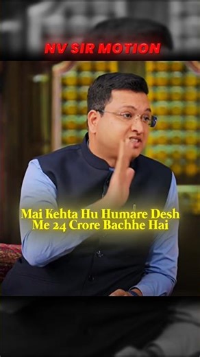 Humare Jaise 30 Lakh Teacher Chahiye 🔥🔥 #shorts #nvsir #motion #netflix #kapilsharma