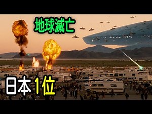 [映画紹介] 日本興行収入第1位！ 一度観たら止まらない、圧巻のスケールで描くSF地球滅亡映画