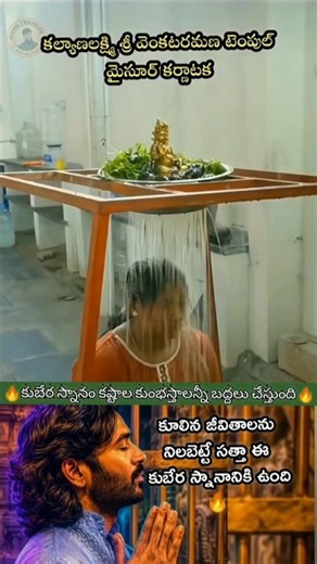 మీ రోగాలను దోచుకునే కుబేర స్నానం 🔥‪@mariano_razo‬ ‪@Nethra_Sadhu‬