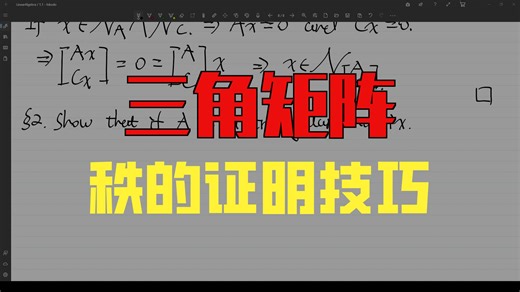 线性代数：rank的妙用(1)