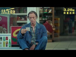 #電影預告 《分身走錯佬》The Falling Star｜3月28日起 限量放映 #分身走錯佬 #TheFallingStar