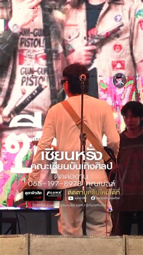 ซมซาน #แสดงสด #เซียนหรั่ง #แสดงสดเซียนหรั่ง #ตุลามิวสิค #มาแรง #เพลงฮิตติดหู #shorts