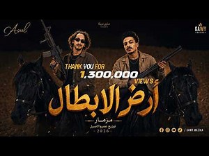 مزمار صعيدي اصلي ( مزمار ارض الابطال ) مزيكا حظ | شعبي افراح 2025 / غاوي مزيكا - Amr El Aseel