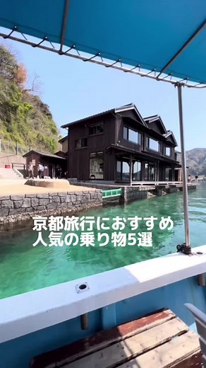 夏の京都旅行におすすめの人気乗り物5選