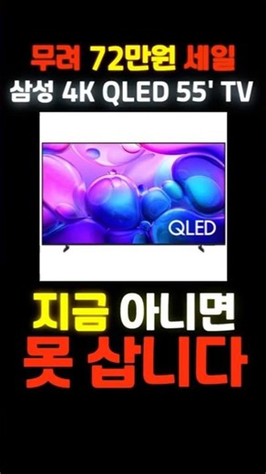 Samsung Electronics 55-inch 4K UHD QLED TV on sale for a whopping 320,000 won! Recommended value-...