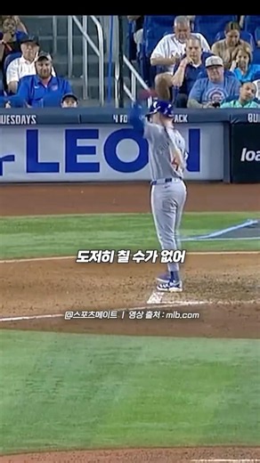 공이 너무 휘어서 화난 타자