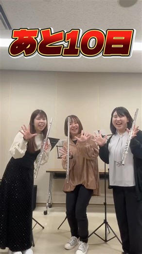 【定期演奏会】新潟ウインド定期演奏会まであと10日🤍