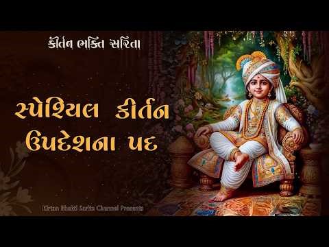 🔴 LIVE Bhajan & Kirtan | Swaminarayan Bhagwan | #swaminarayan #live #kirtan