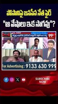 పోసానిపై జనసేన నేత ఫైర్ "ఆ వేషాలు ఇక సాగవు"? #PosaniKrishnaMurali #YSJagan #YCP #Janasena