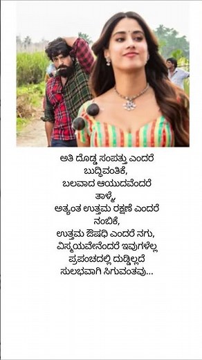 #kannadamotivationlines