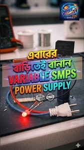 সহজেই বাড়িতে বানান Variable SMPS Power Supply #shorts #variablepowersupply #smps #powersupply