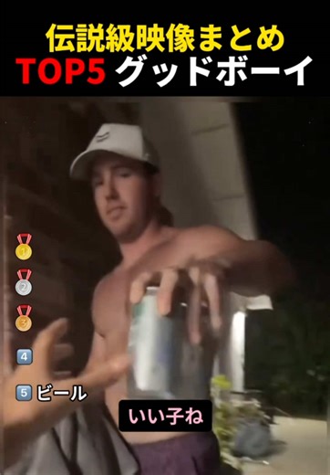 世界でバズったグッドボーイまとめ #ランキング #fyp #おもしろ