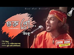 গুরু গো..! | Guru Goo..! | রিংকু | Rinku | Fakir Lalon Shah | Folk LIVE Song | ‪@BandAadiOfficial‬