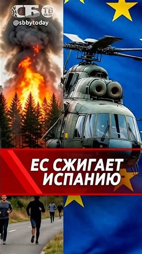 WHAT DO THE RUSSIANS HAVE TO DO WITH THIS? The EU's response to burning Spain shocked everyone!