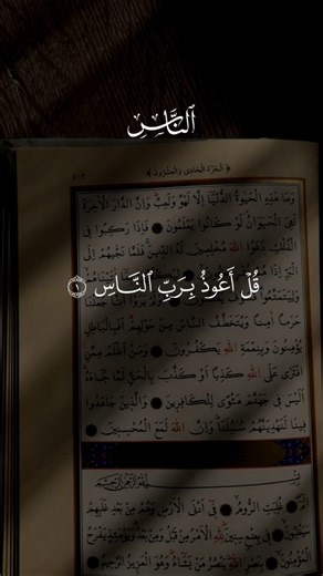 surah al naas #quran #quranrecitation #beautifulquransurah