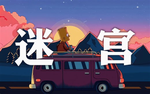 宝藏R&B日推｜当你想听一首R&B入睡 但它很好听.......《迷宫》- step.jad依加
