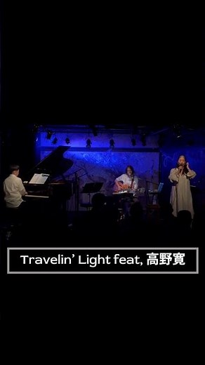 畠山美由紀 Travelin' Light feat,高野寛 #shorts