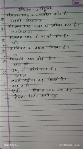 class 10th Sanskrit chapter 1