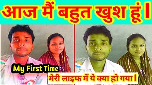 50 reactions | My First Time l आज मैं बहुत खुश हूं l मेरी लाइफ में ये क्या हो गया l अब क्या l my life first time l #mylifefirst-time #myfirstshorts #harishankarvlogs #harishankarkumar #myvillagevlogs #desivlogviralvideo #mylifevlogs | Apna Top News | Facebook