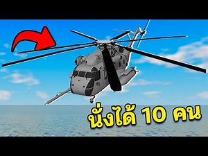 Roblox War Tycoon│รีวิว Super Stallion และภารกิจ!!
