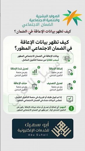كيف تظهر بيانات الاعاقه في #الضمان_الاجتماعي_المطور | طريقة التعديل او الاضافة او التحديث الاعاقه