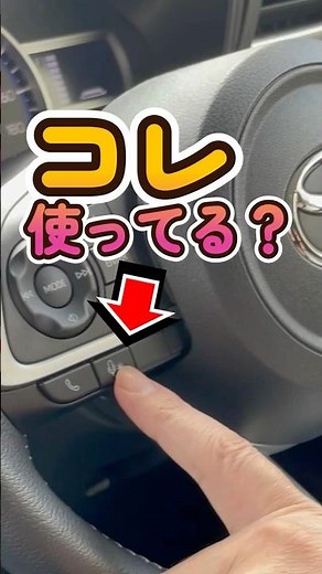 ルーミーのマイクボタンでLINE送信！Siriの復唱はぐだぐだだけど実は便利！#トヨタルーミー #ルーミー #LINE送信 #車の便利機能 #Siri #ハンドフリー #車生活 #ポチ男チャンネル