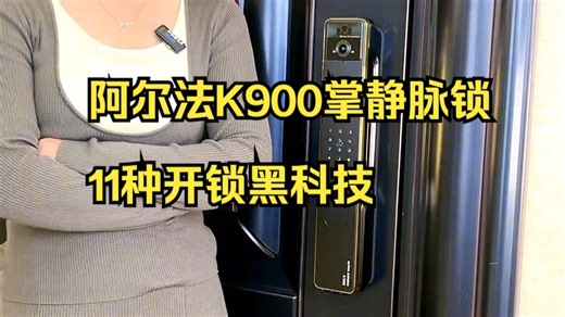 忘带钥匙？亲测11款智能锁手机秒开，保姆级教程支持远程通话