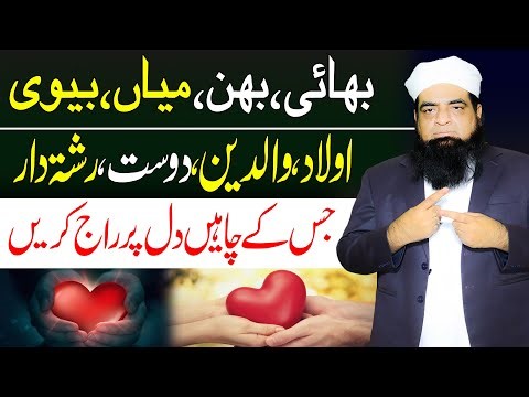 Har Rishte Mein Mohabbat Paida Karne Ka Powerful Wazifa | Peer Iqbal Qureshi